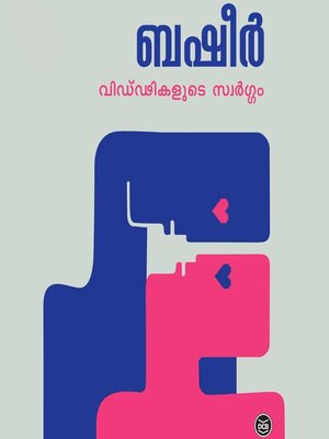 cover image of Viddhikalude Swargam